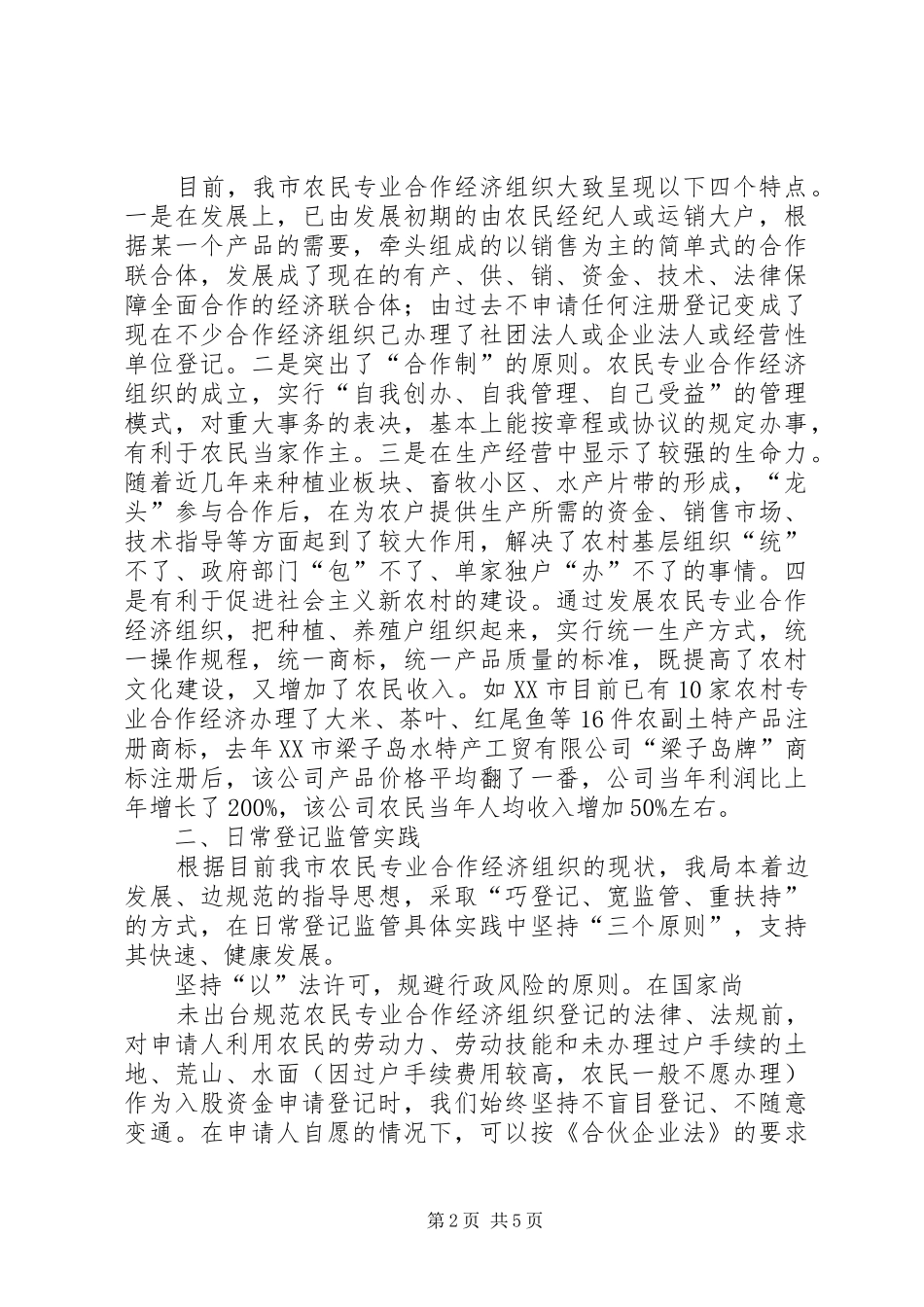 农民专业合作经济体会_第2页