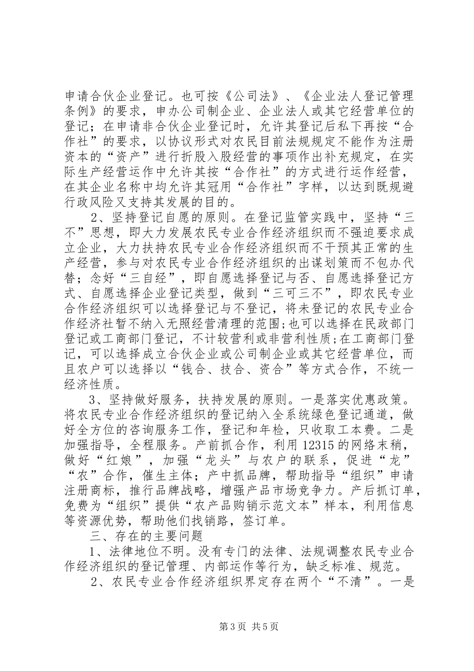农民专业合作经济体会_第3页