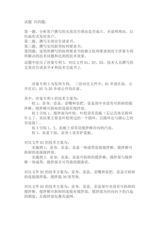 2016年专利代理人资格考试实务真题和答案 