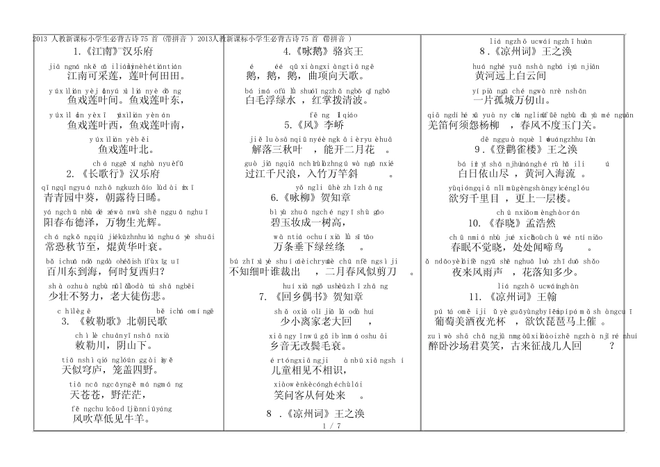 小学生必背古诗75首(带拼音打印新版) _第1页