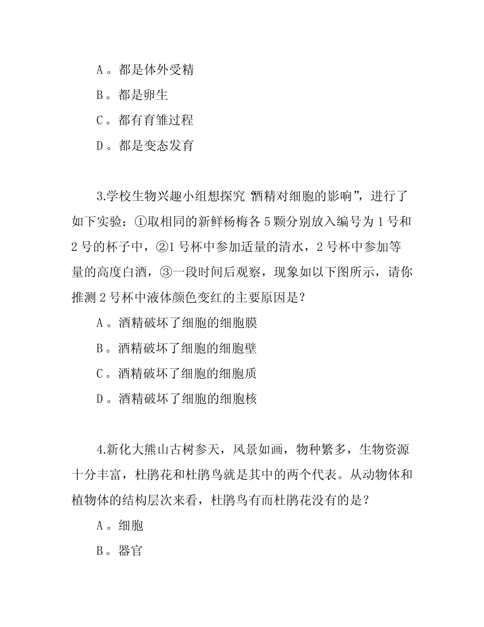 2022年娄底市生地会考综合真题卷 _第2页