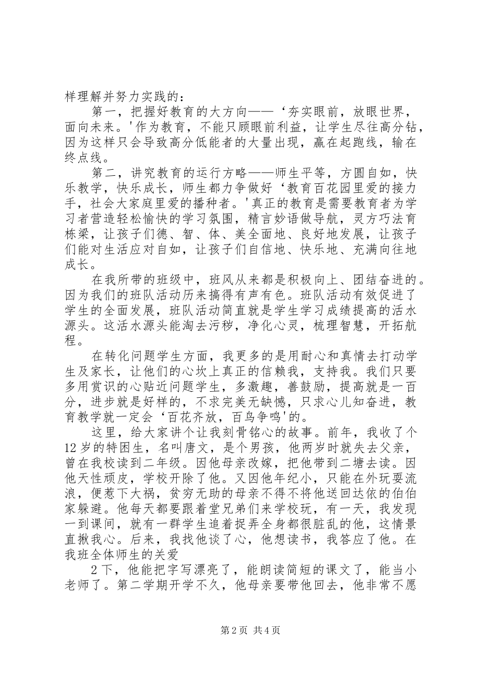 “生命感”心得体会[推荐]_第2页