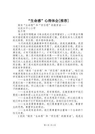 “生命感”心得体会[推荐]
