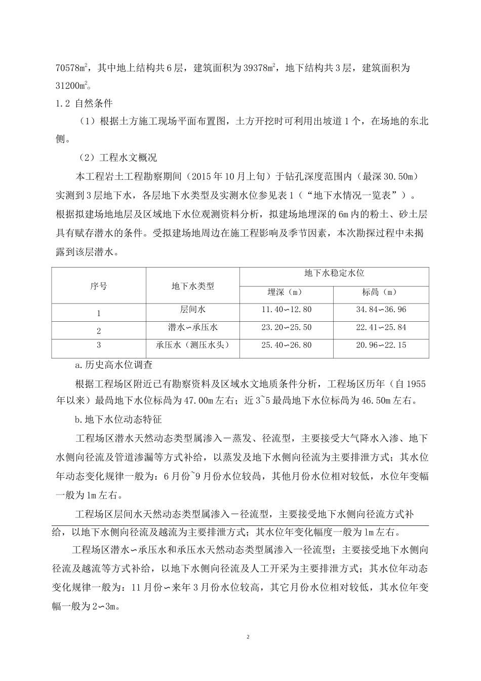 基底清槽及钎探方案_第2页