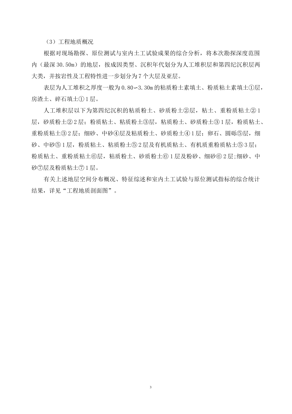 基底清槽及钎探方案_第3页