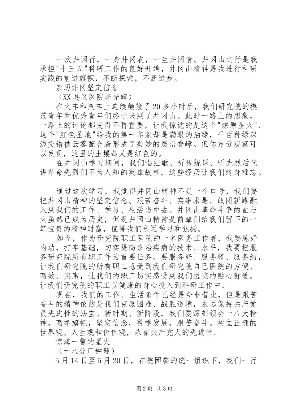 青年骨干赴井冈山培训心得_第2页