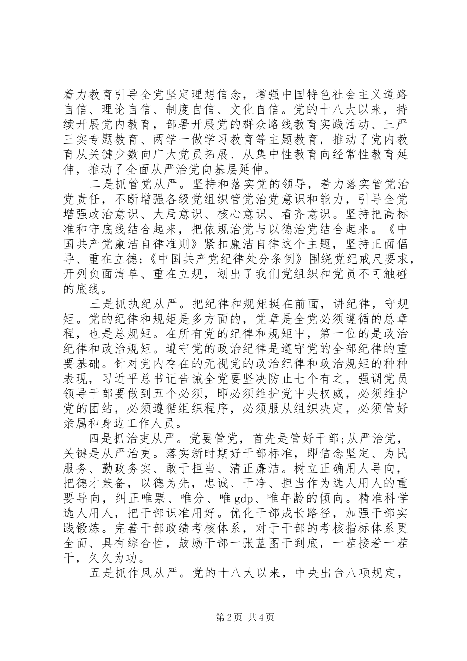 学习把党建设得更加坚强有力心得体会_第2页