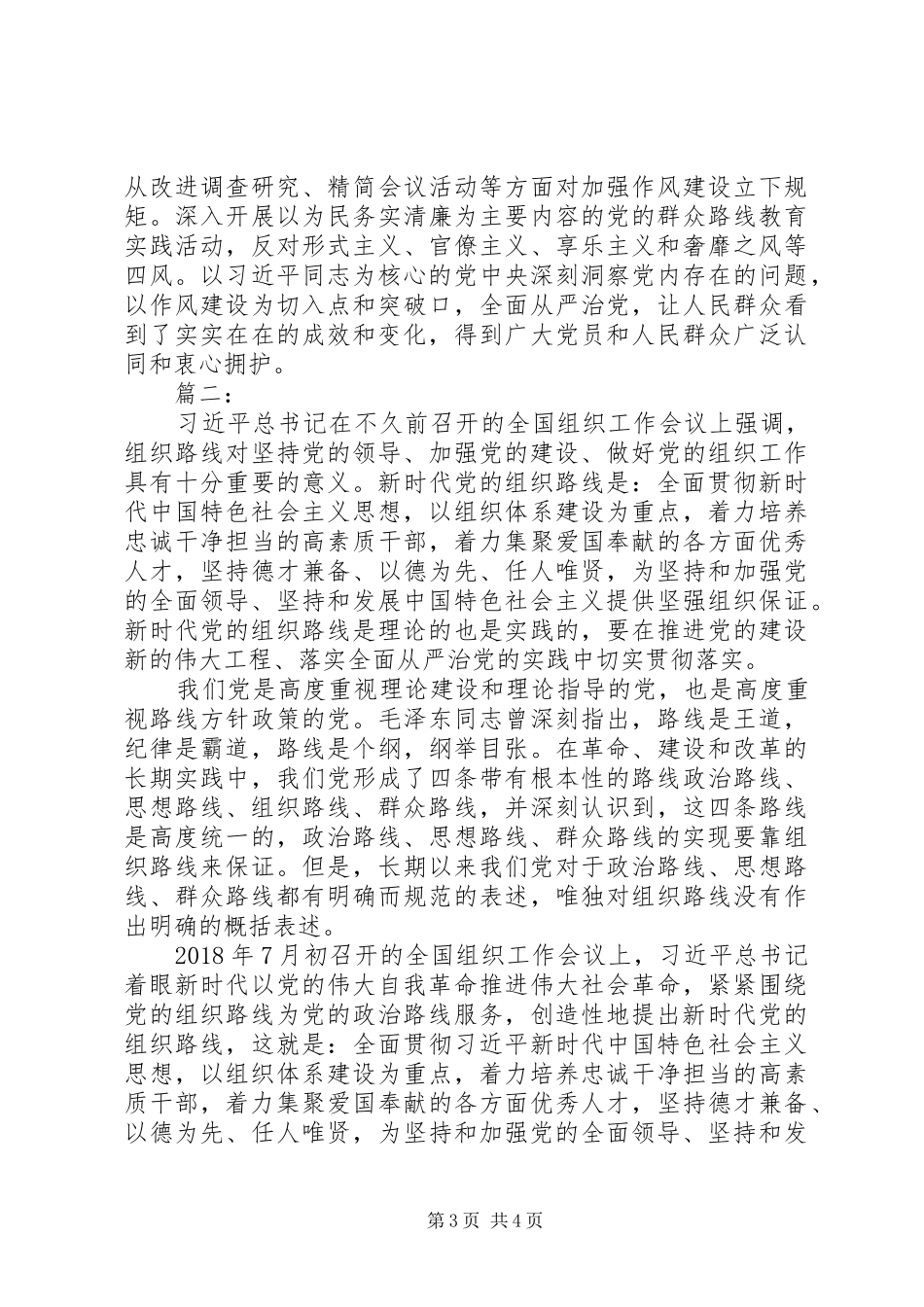 学习把党建设得更加坚强有力心得体会_第3页