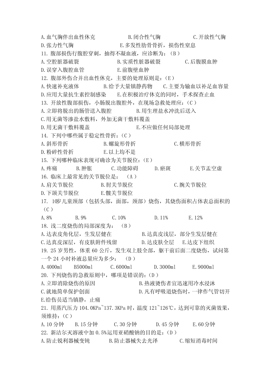 外科常见病试题及答案 _第2页