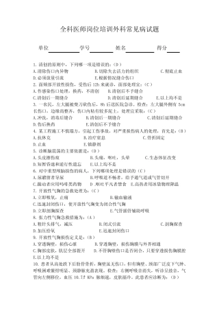 外科常见病试题及答案 