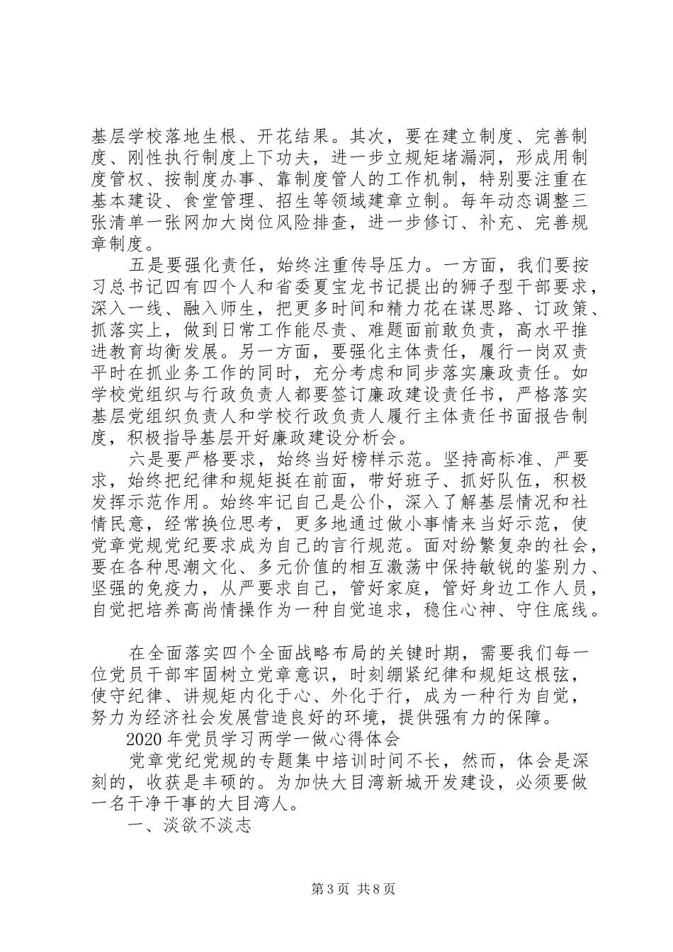 XX年党员学习两学一做心得体会_第3页