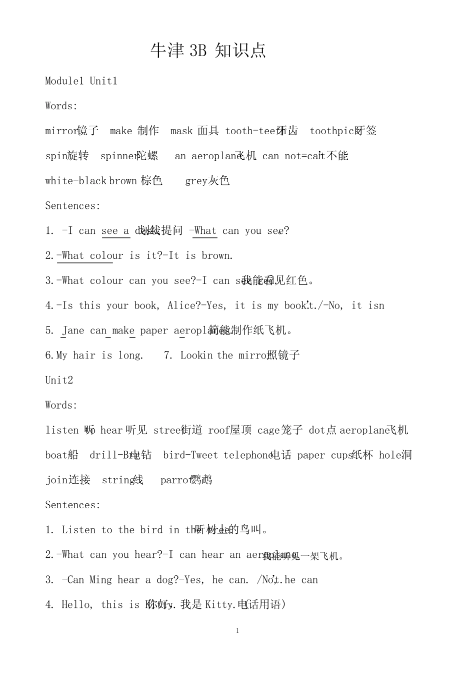 (完整word)牛津3B知识点,推荐文档_第1页