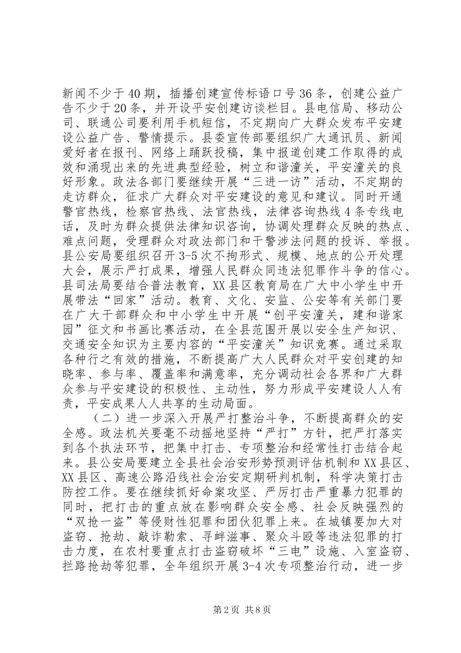 政府创建公众安全感的意见_第2页