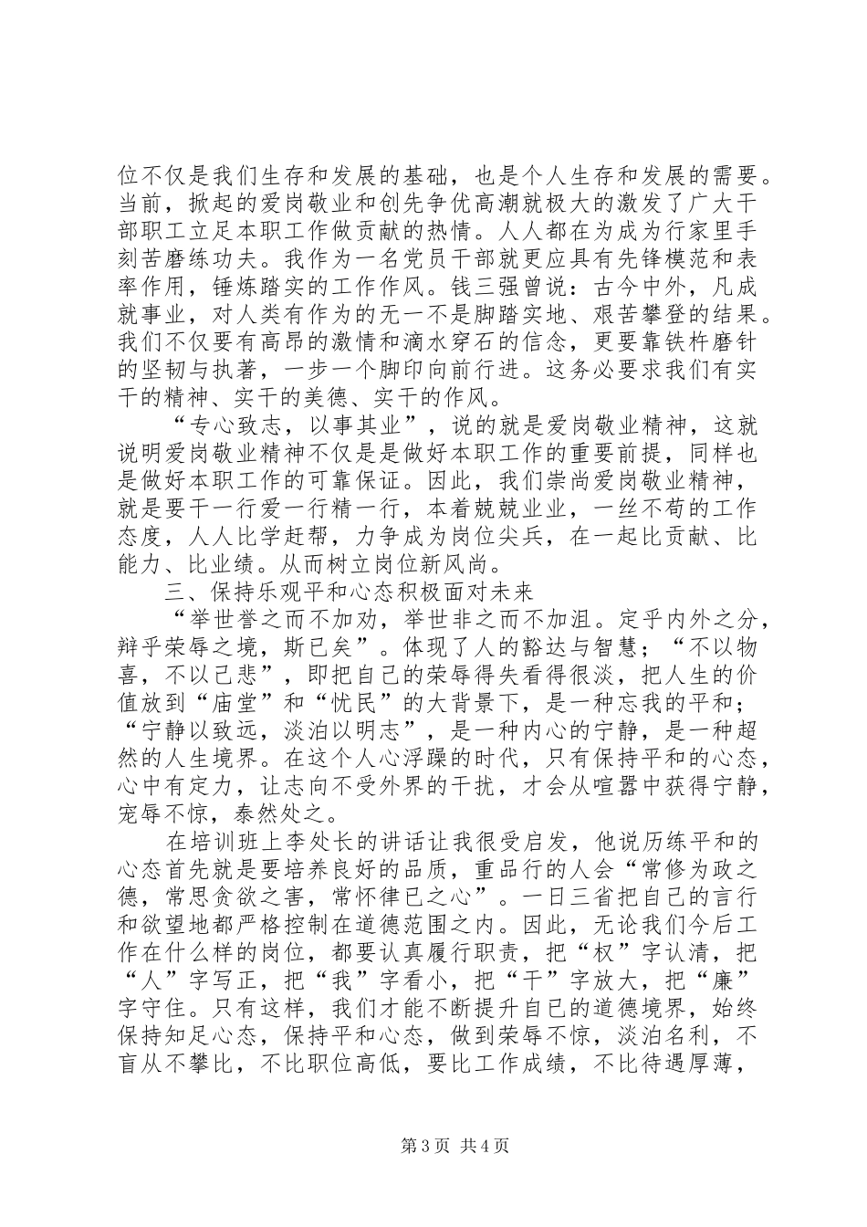 副科级干部竞职活动心得感想_第3页