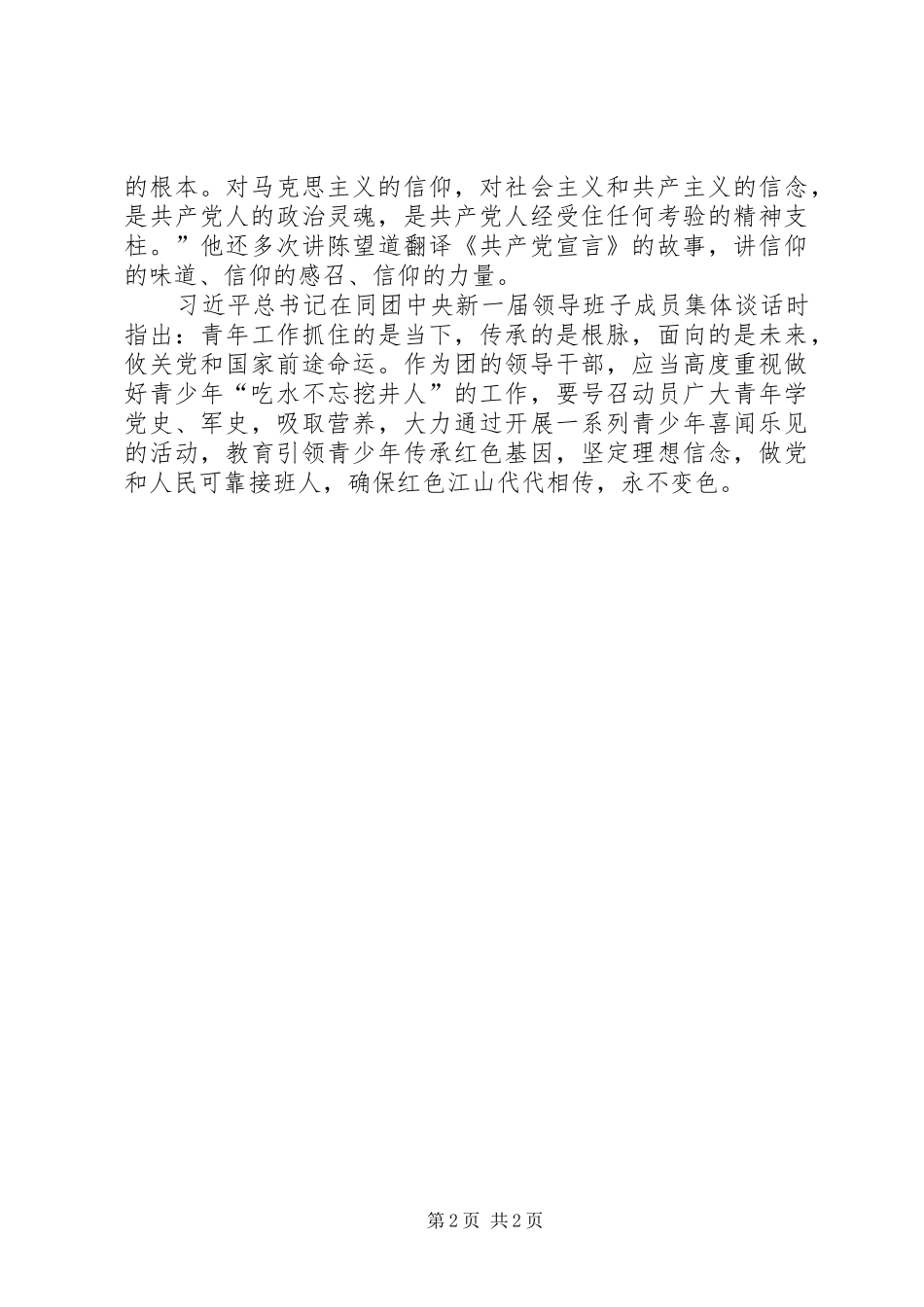 赴延安党性锤炼有感_第2页