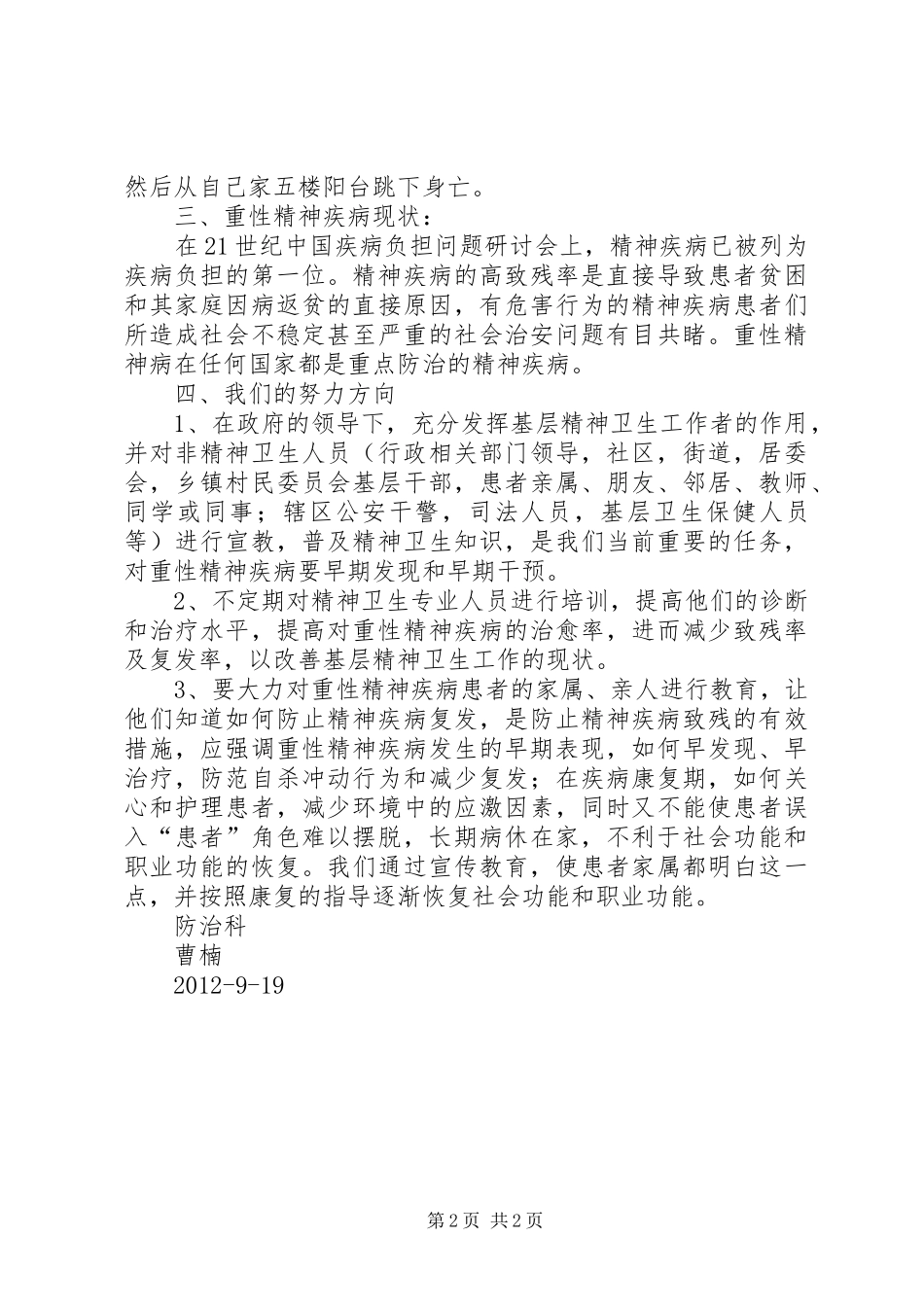 重性精神病管理规范学习心得体会_第2页
