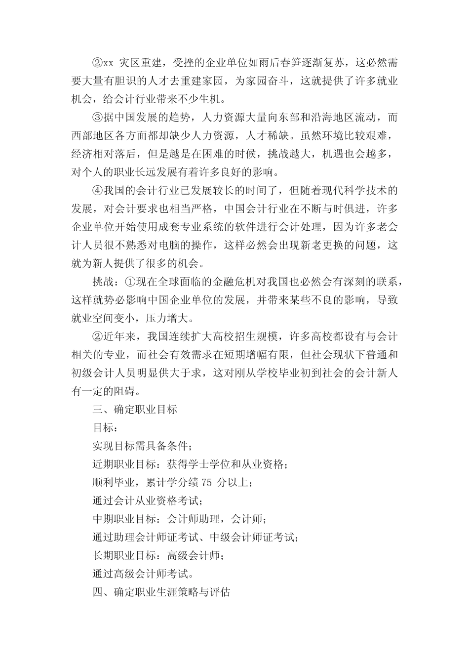 大学生职业生涯规划书范文1500字 _第2页