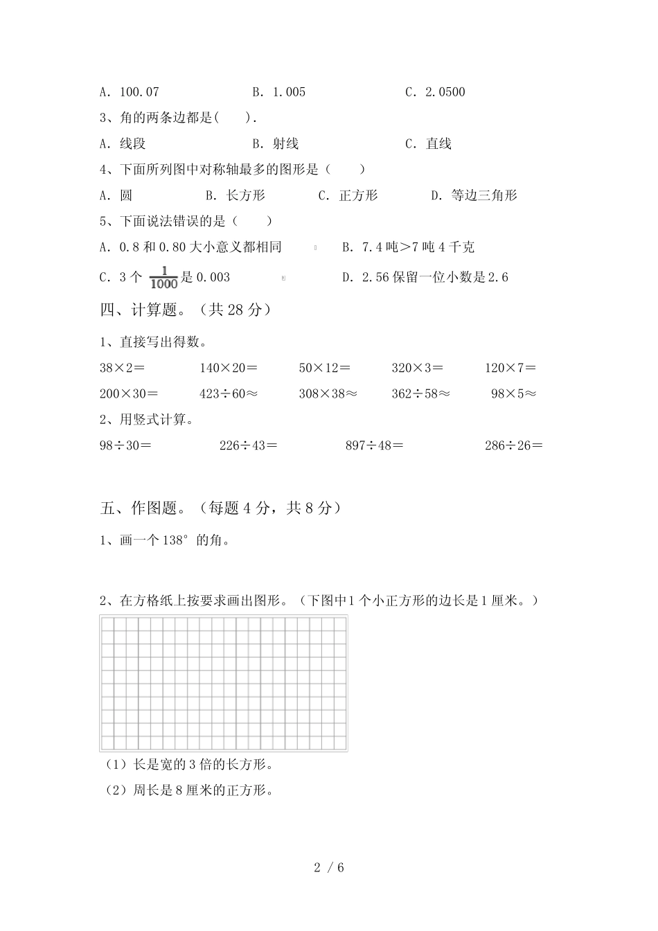 2023年人教版四年级数学下册期中测试卷及答案【完美版】 _第2页