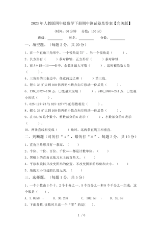 2023年人教版四年级数学下册期中测试卷及答案【完美版】 