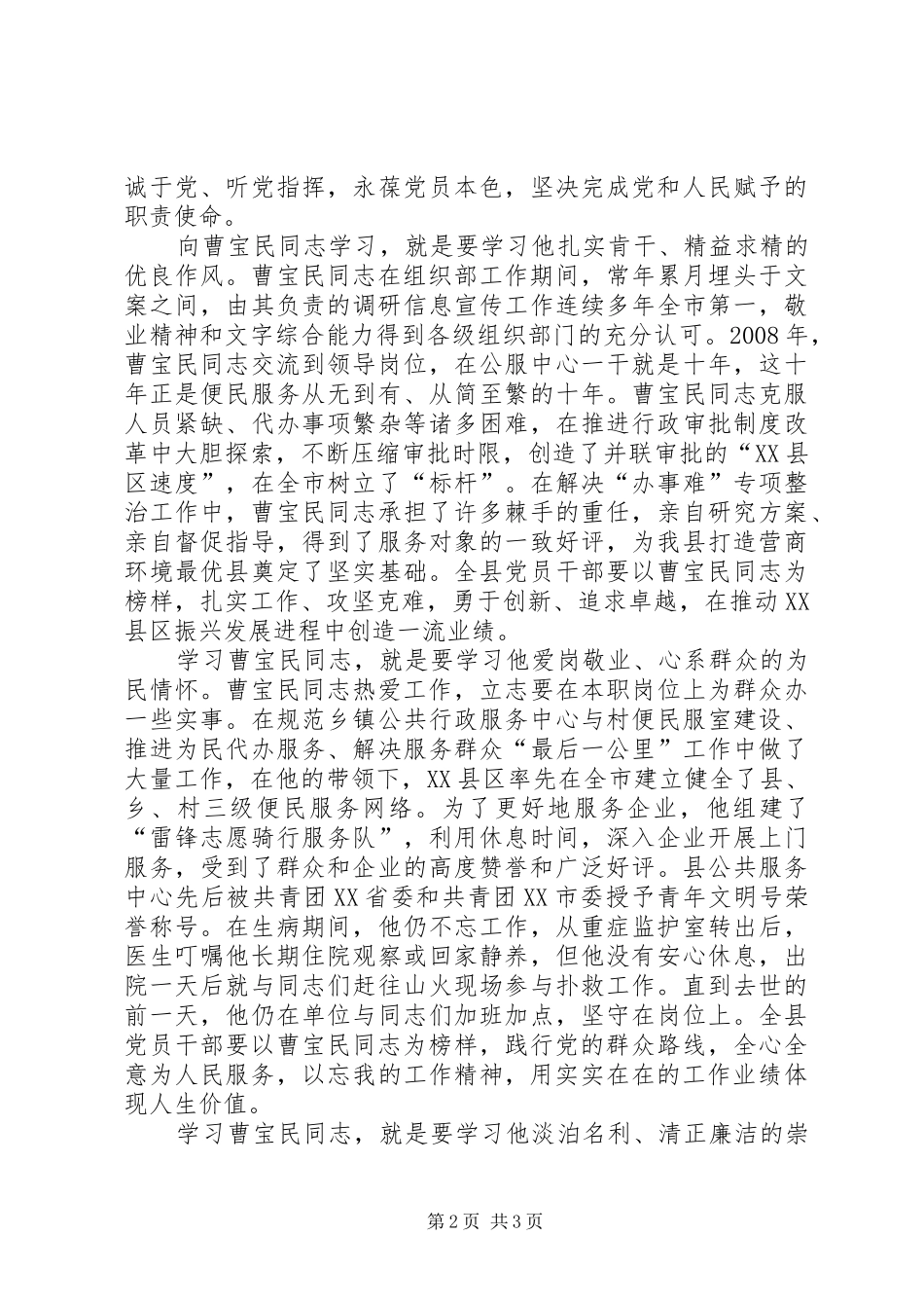 学习“雷锋式好干部”,曹宝民同志先进事迹心得体会_第2页