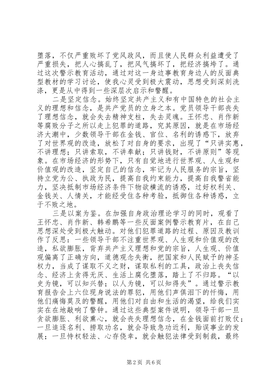 纪委书记警示教育心得感想_第2页