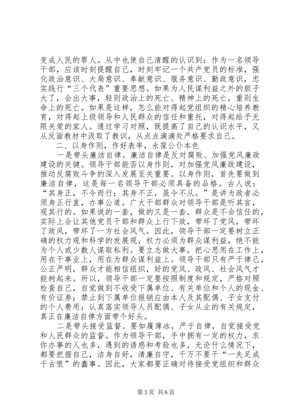 纪委书记警示教育心得感想_第3页