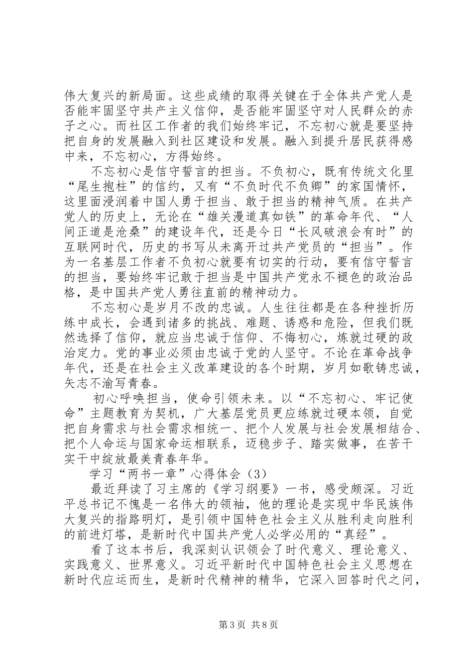 学习“两书一章”心得体会（多篇）_第3页