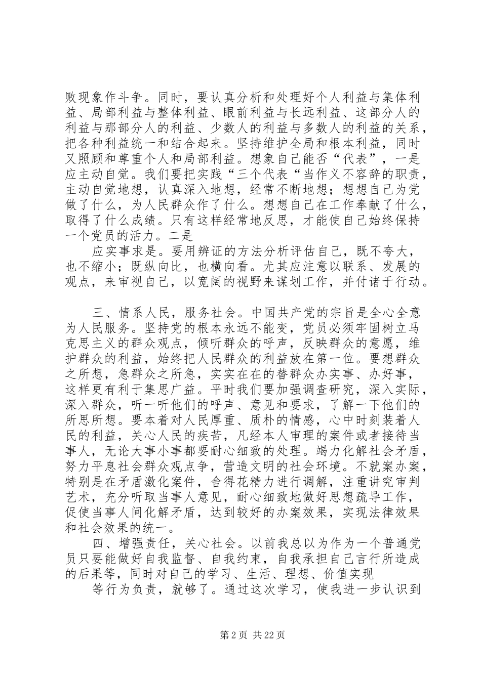 保持共产党员先进行教育活动心得体会_第2页