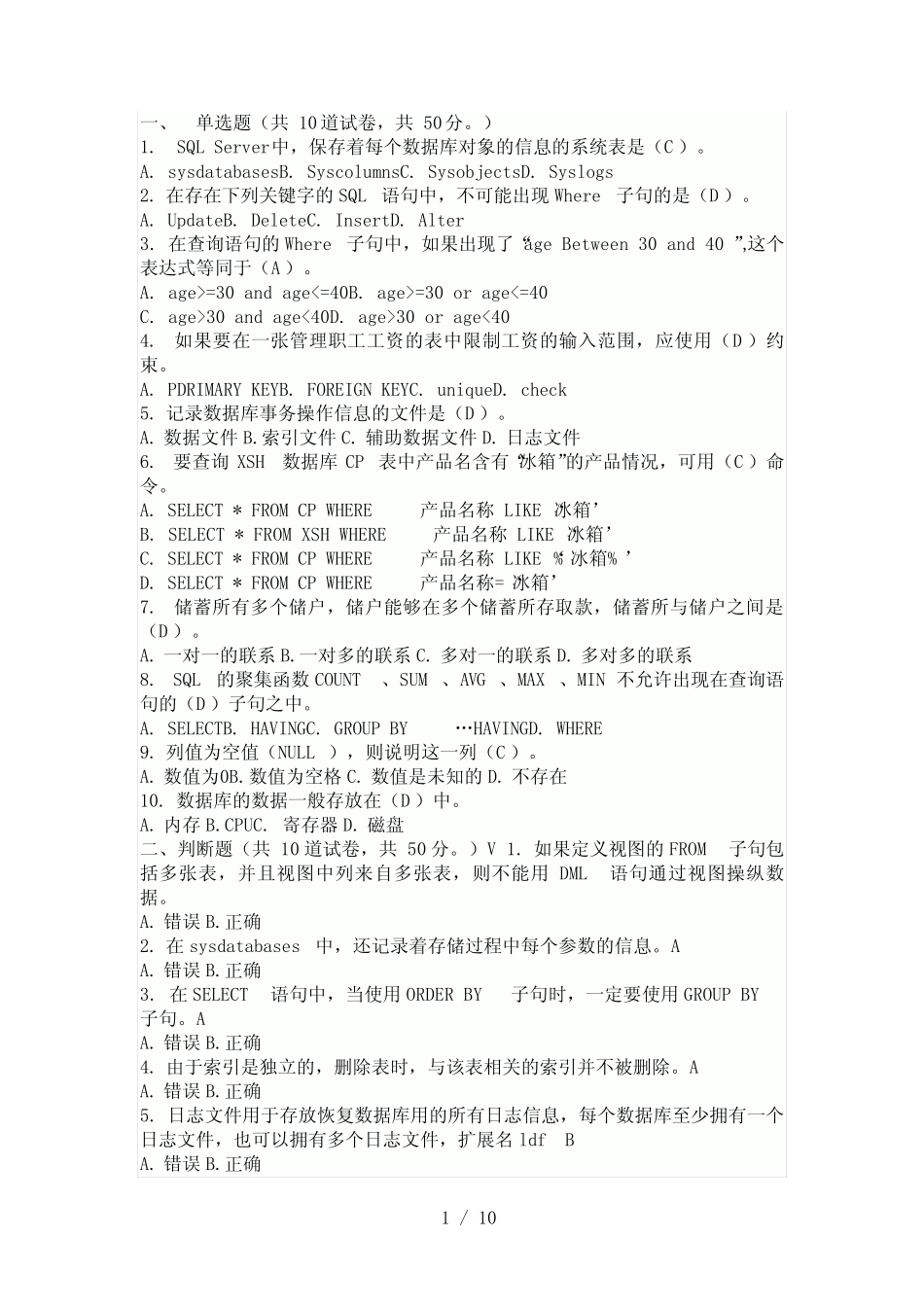 sql数据库期末考试题及答案 _第1页