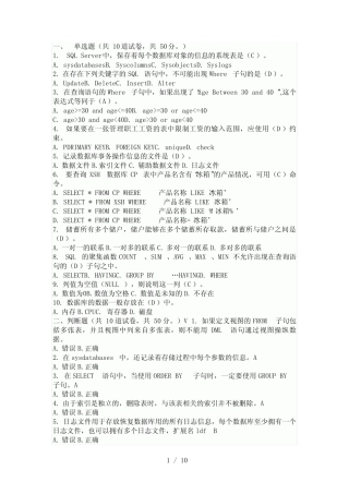 sql数据库期末考试题及答案 