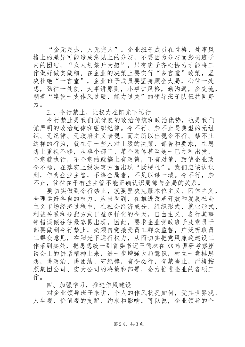 党风廉政建设工作心得体会学习王儒林书记讲话_第2页