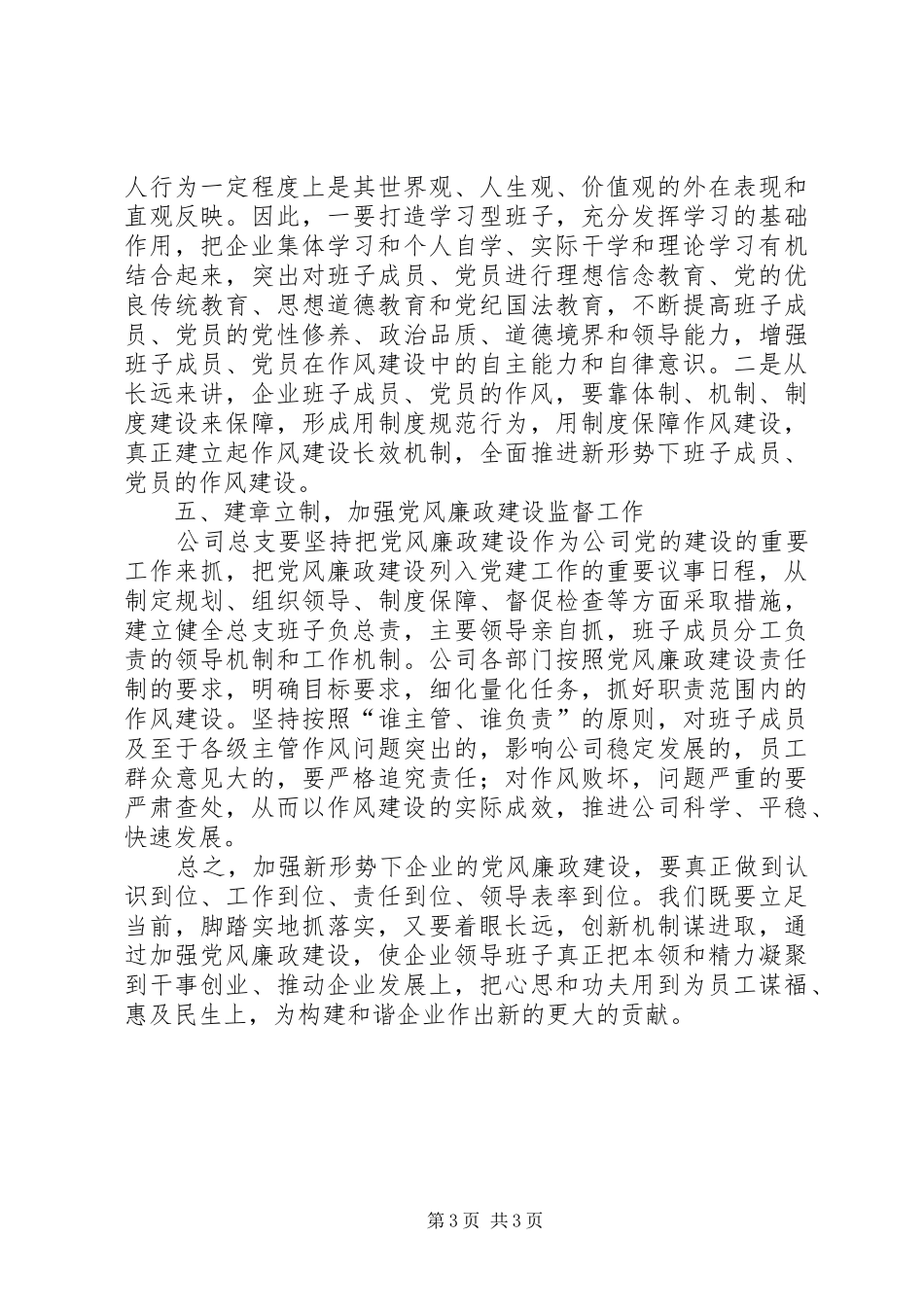 党风廉政建设工作心得体会学习王儒林书记讲话_第3页