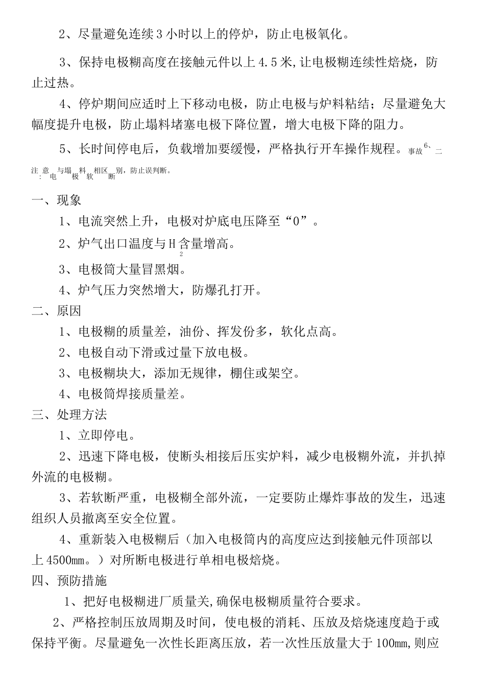 电石炉常见事故大全_第3页