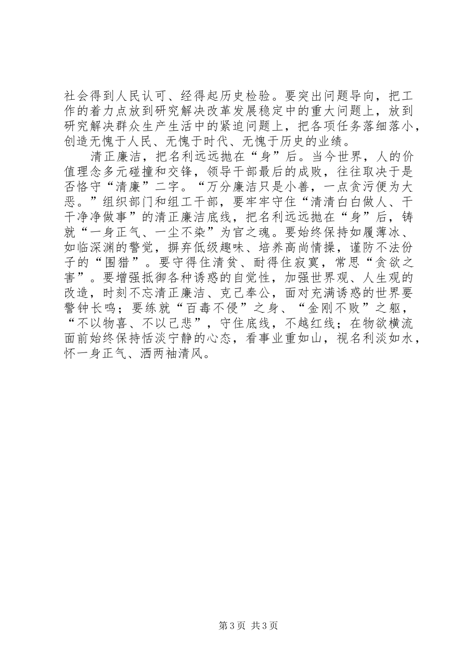 心得体会示范带头推进全面从严治党向纵深发展_第3页