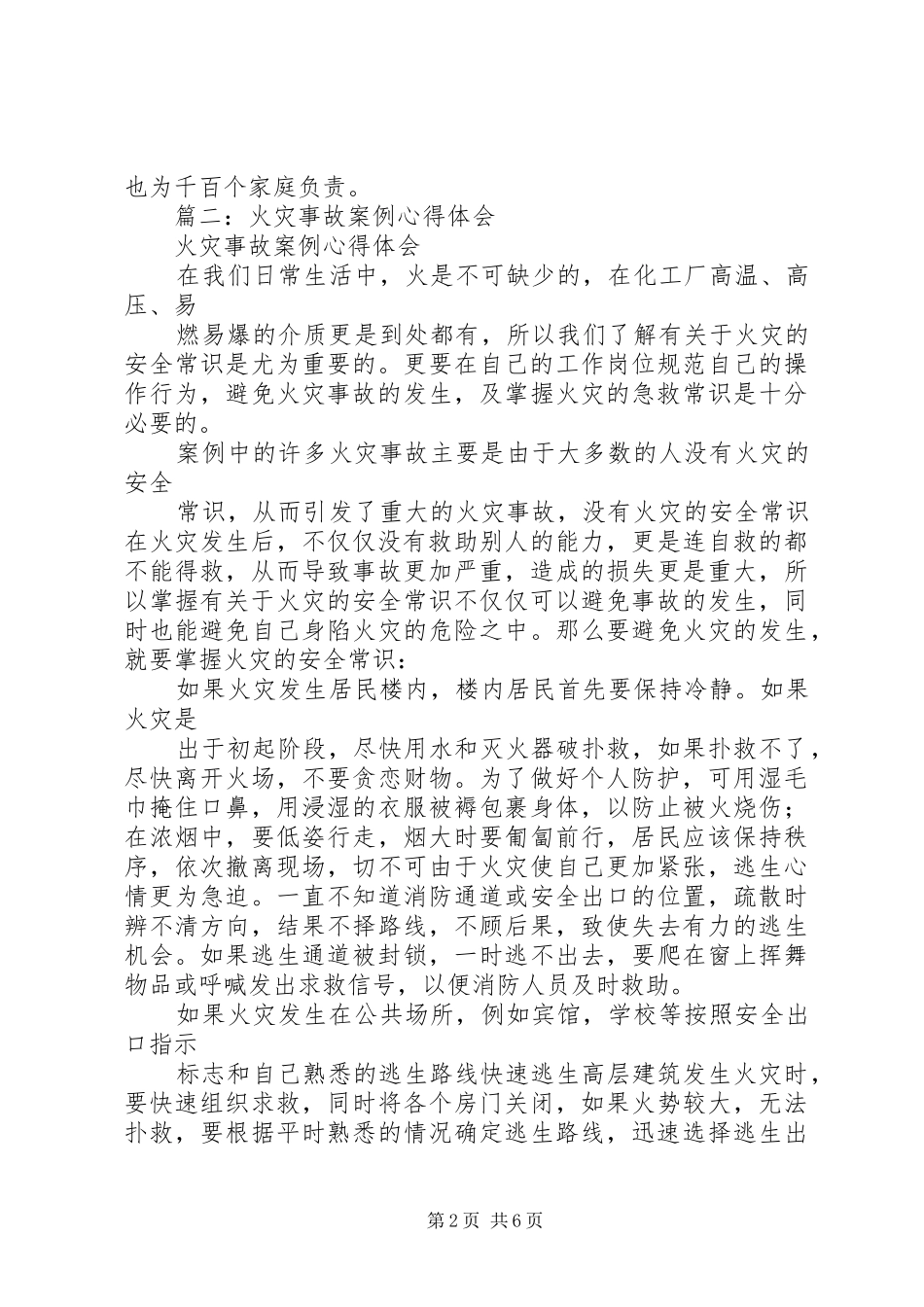 篇一：火灾事故感想_第2页