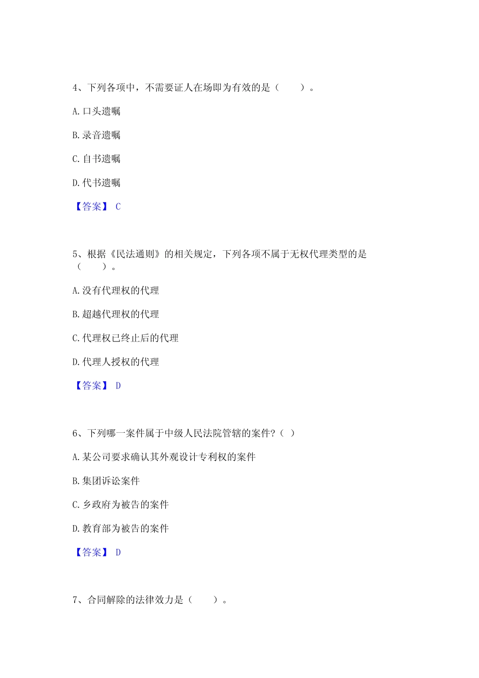 2023年土地登记代理人之土地登记相关法律知识题库附答案(基础题)_第2页