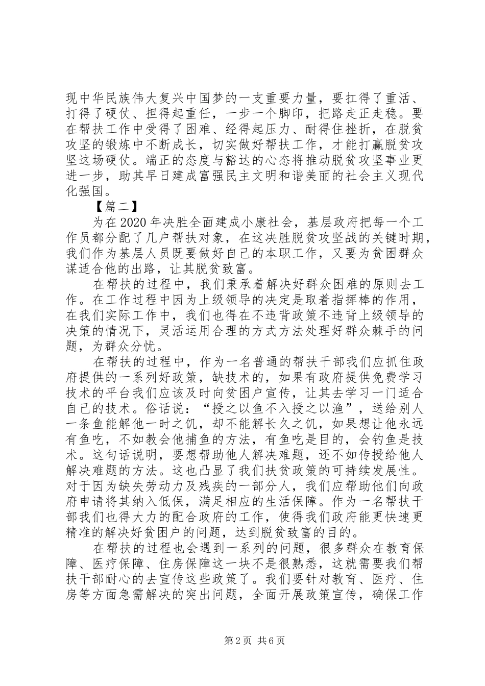 帮扶工作心得体会五篇_第2页