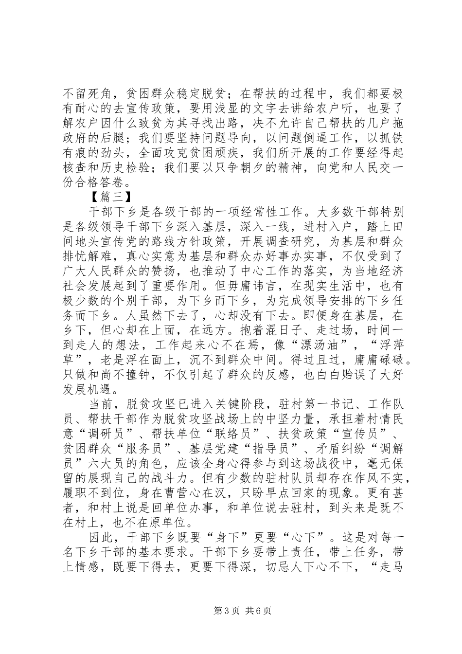 帮扶工作心得体会五篇_第3页