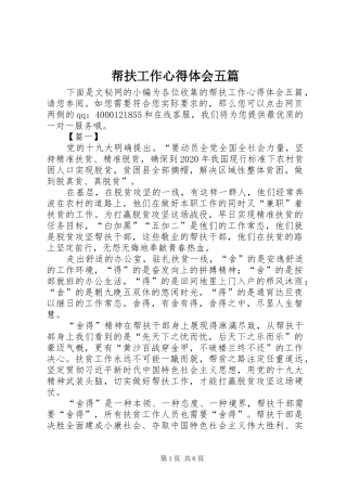 帮扶工作心得体会五篇