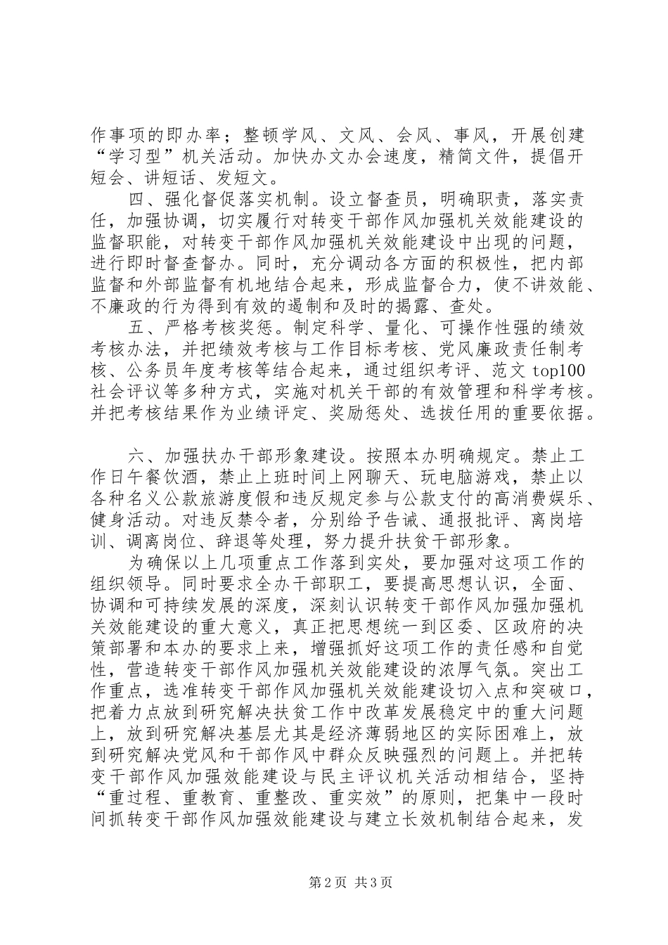 优秀心得体会范文：转变干部作风加强机关效能建设长效机制的心得体会_第2页