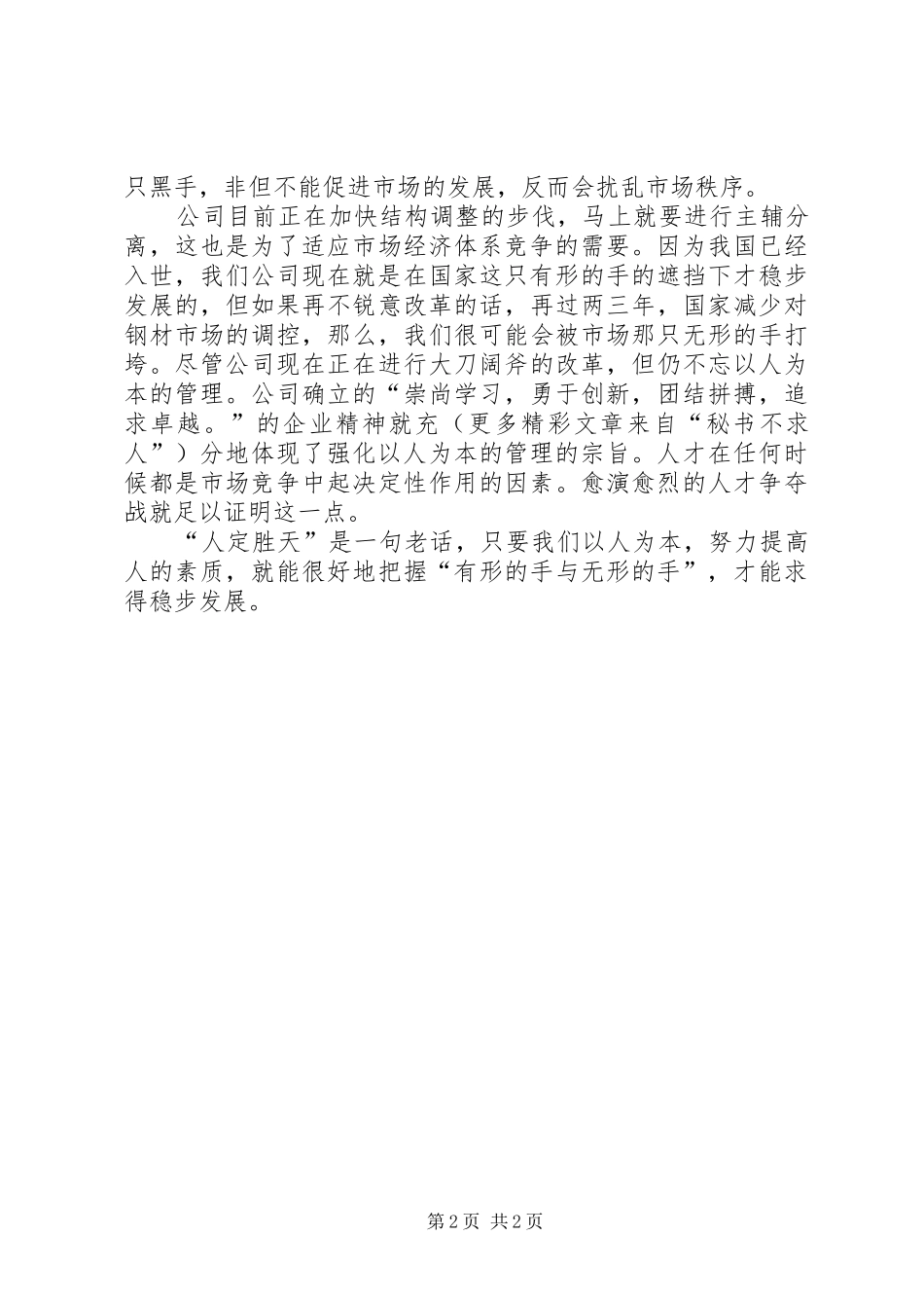 读《有形的手与无形的手》感想_第2页