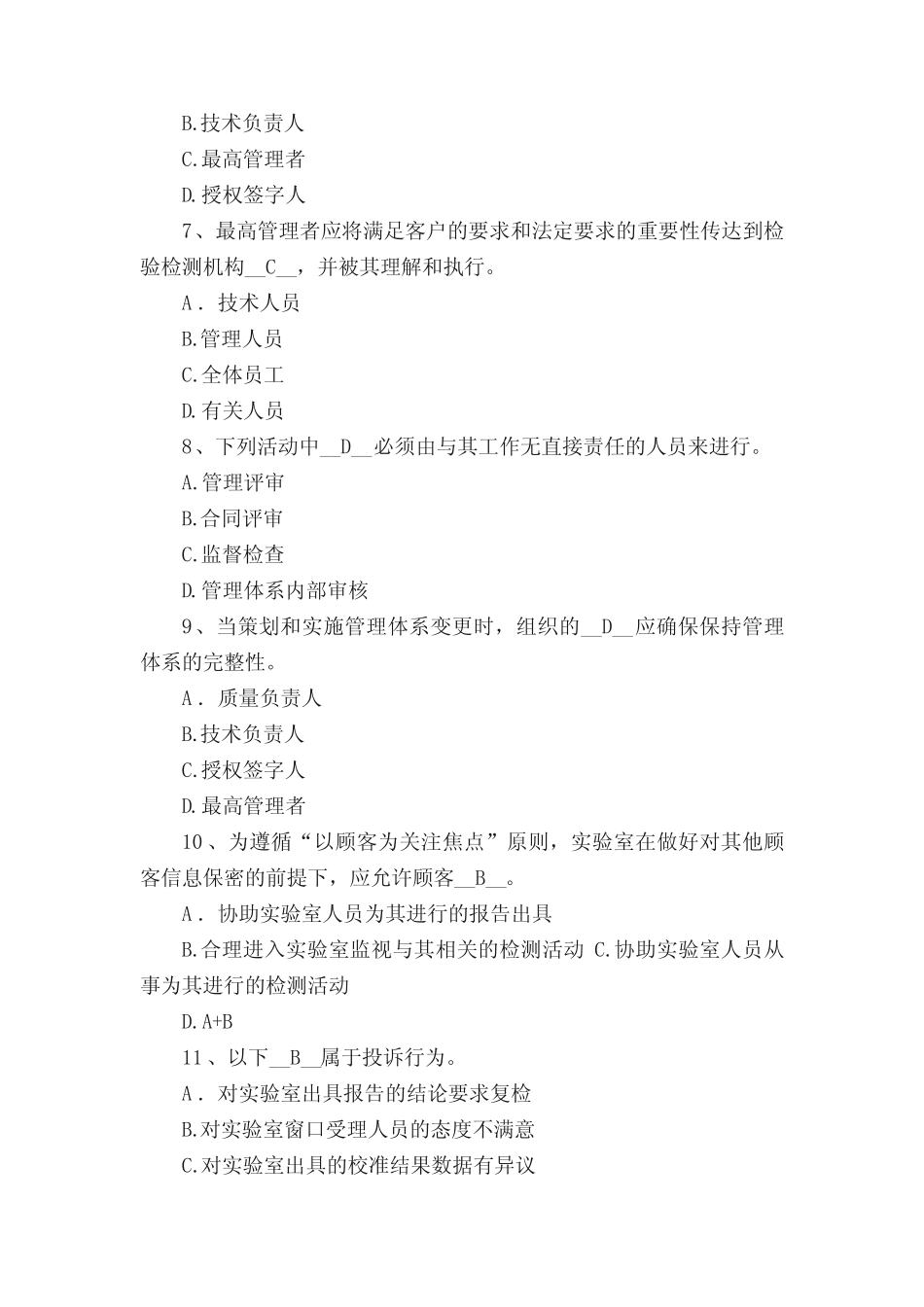 内审员考试题库(共五篇) _第2页