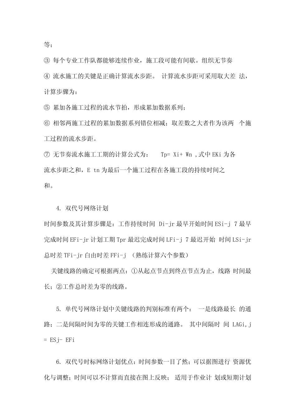 建筑工程管理精华_第2页
