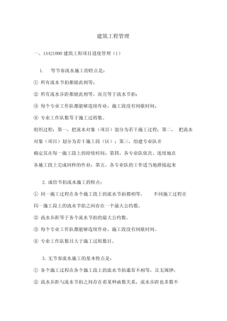 建筑工程管理精华