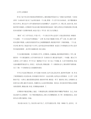 大学生文明修养汇总