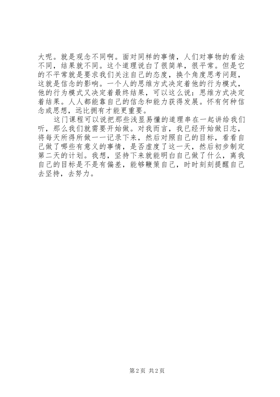 成功一定有方法的读后有感_第2页