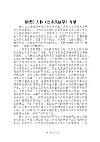 读沃尔夫林《艺术风格学》有感
