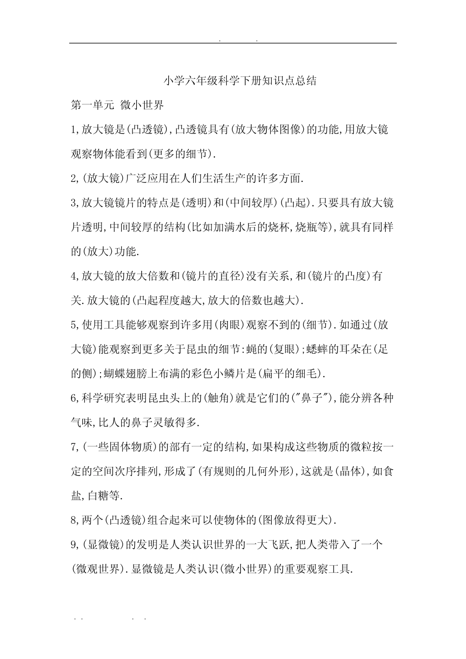 新版教科版小学六年级科学(下册)知识点总结 _第1页