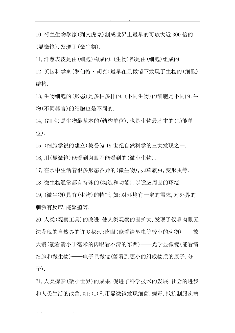 新版教科版小学六年级科学(下册)知识点总结 _第2页