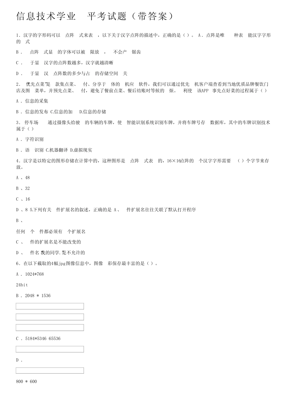 信息技术学业水平考试题(带答案) _第1页